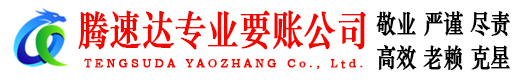 大冶收账公司